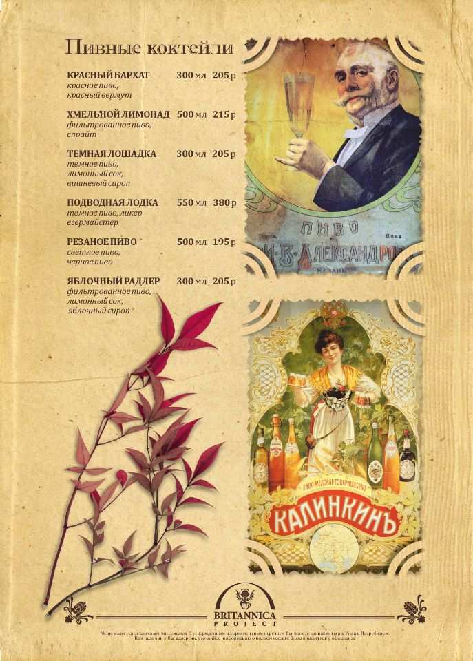 меню Ресторан Хмель Калининград