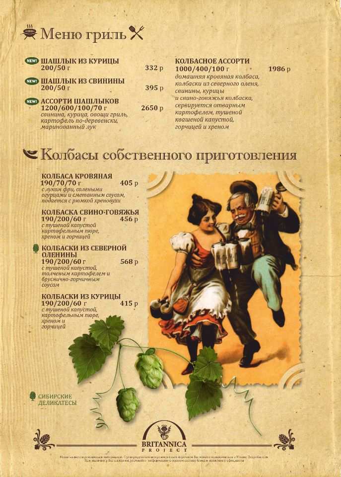 меню Ресторан Хмель Калининград