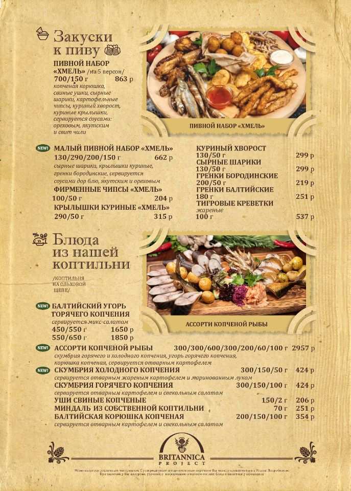 меню Ресторан Хмель Калининград