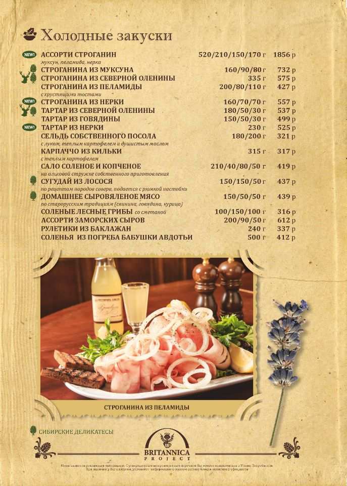 Ресторан меню калининград
