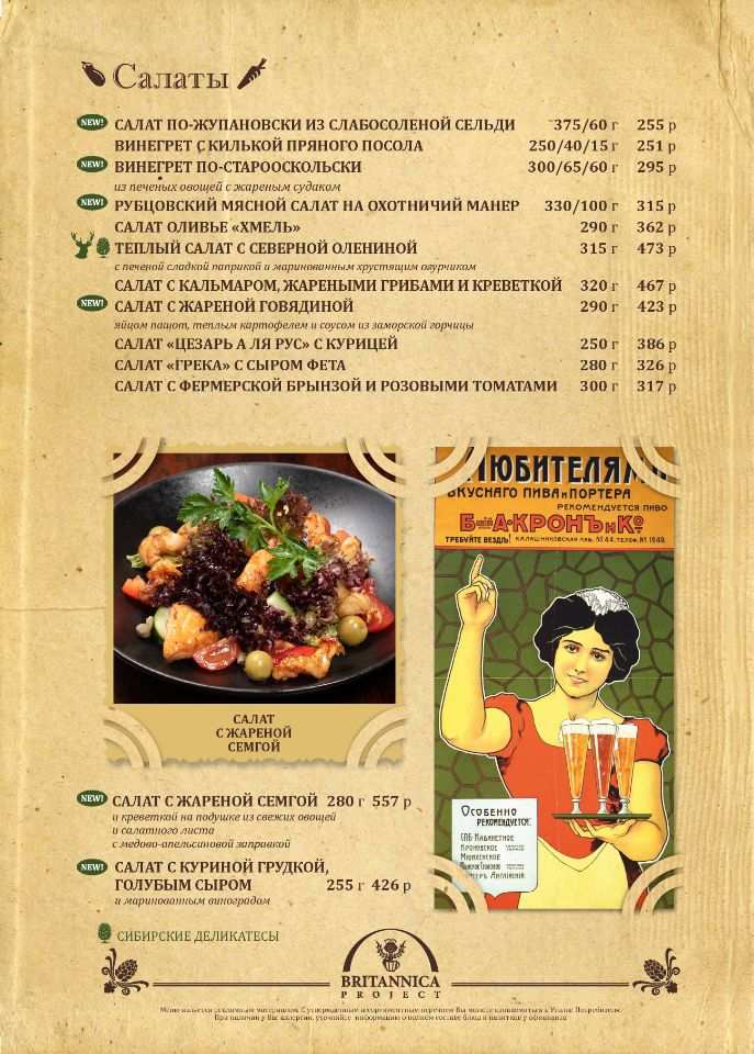 меню Ресторан Хмель Калининград