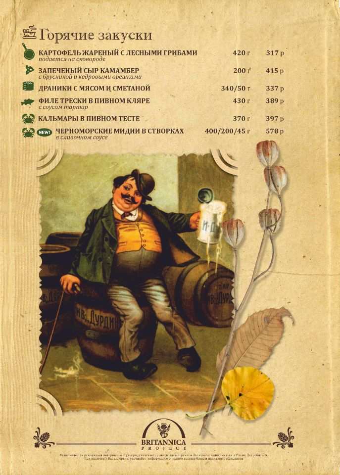 меню Ресторан Хмель Калининград