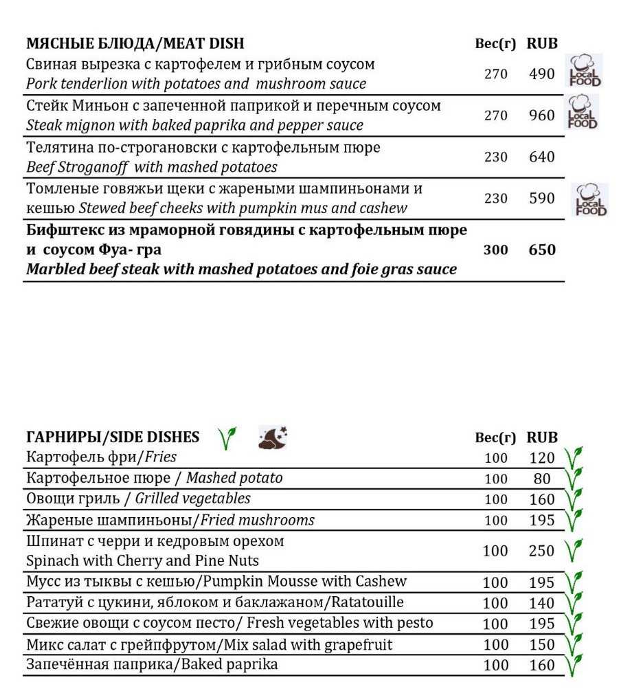 меню Ресторан Хофбург Калининград меню Ресторан Хофбург Калининград