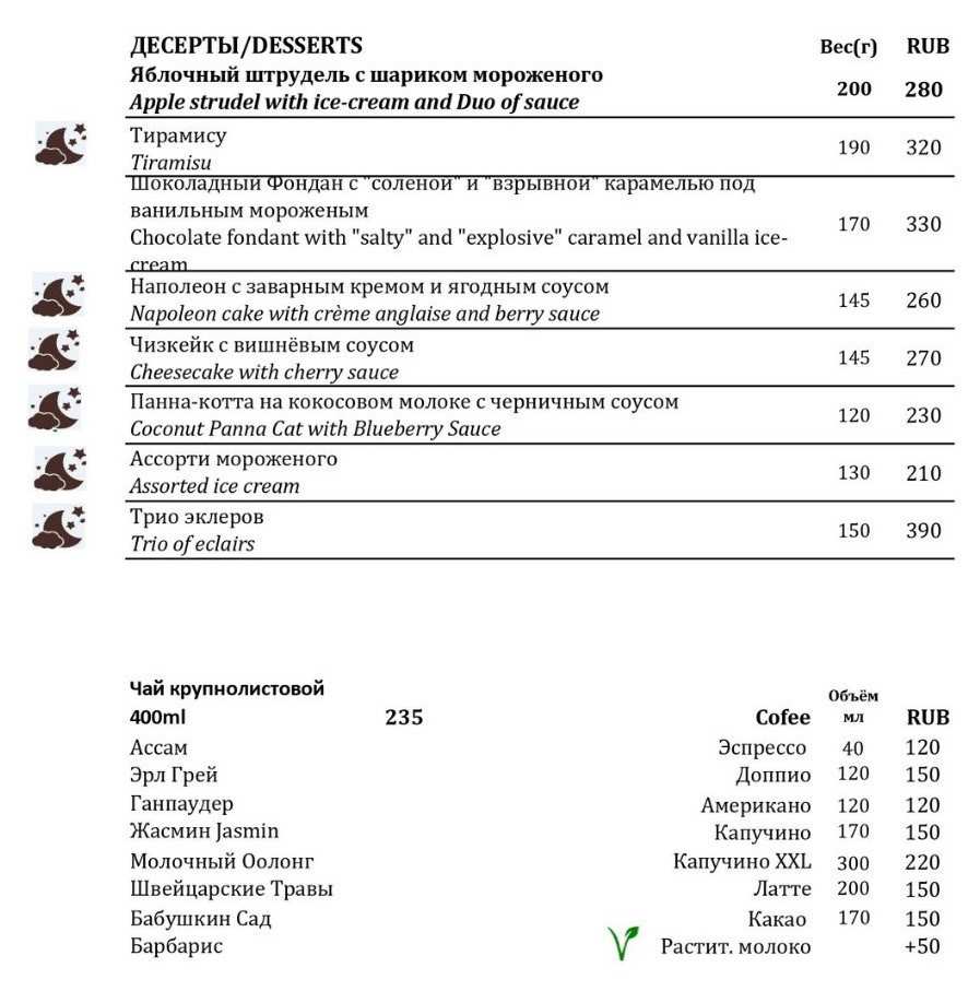 меню Ресторан Хофбург Калининград меню Ресторан Хофбург Калининград