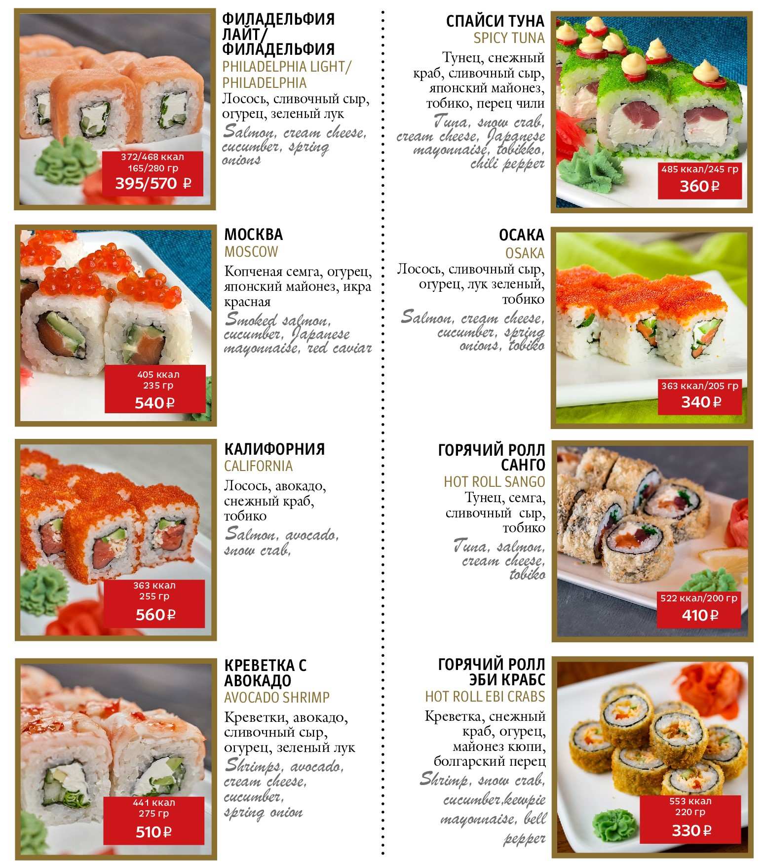 меню Кафе 8 чашек Калуга