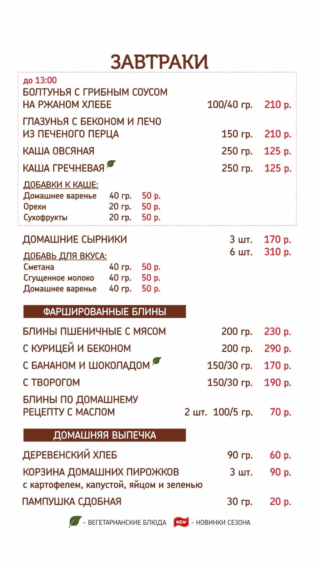 меню Кафе Солянка Калуга