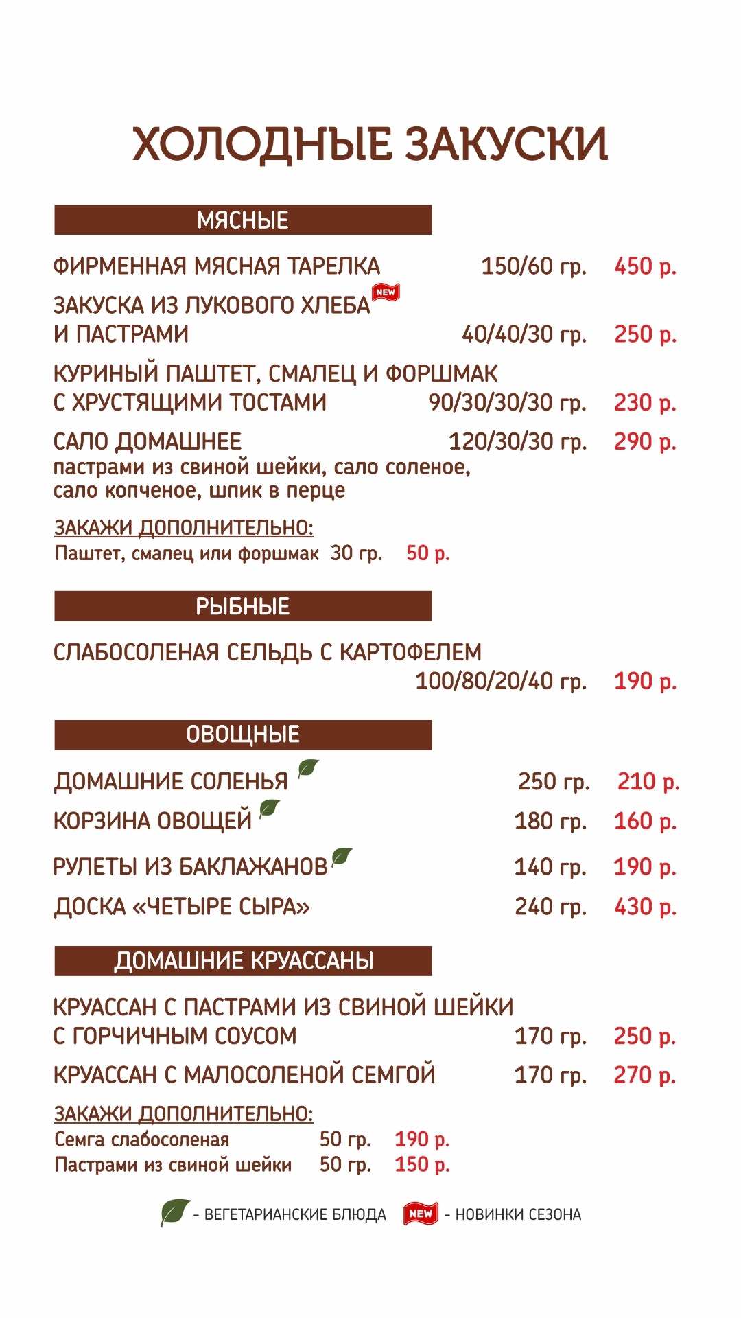 меню Кафе Солянка Калуга