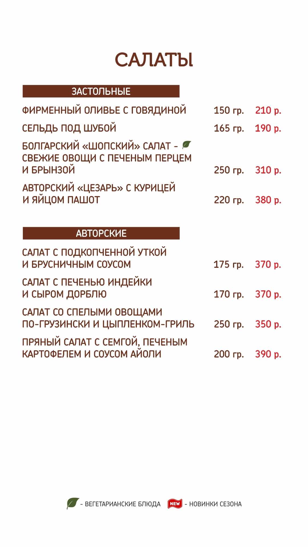 меню Кафе Солянка Калуга