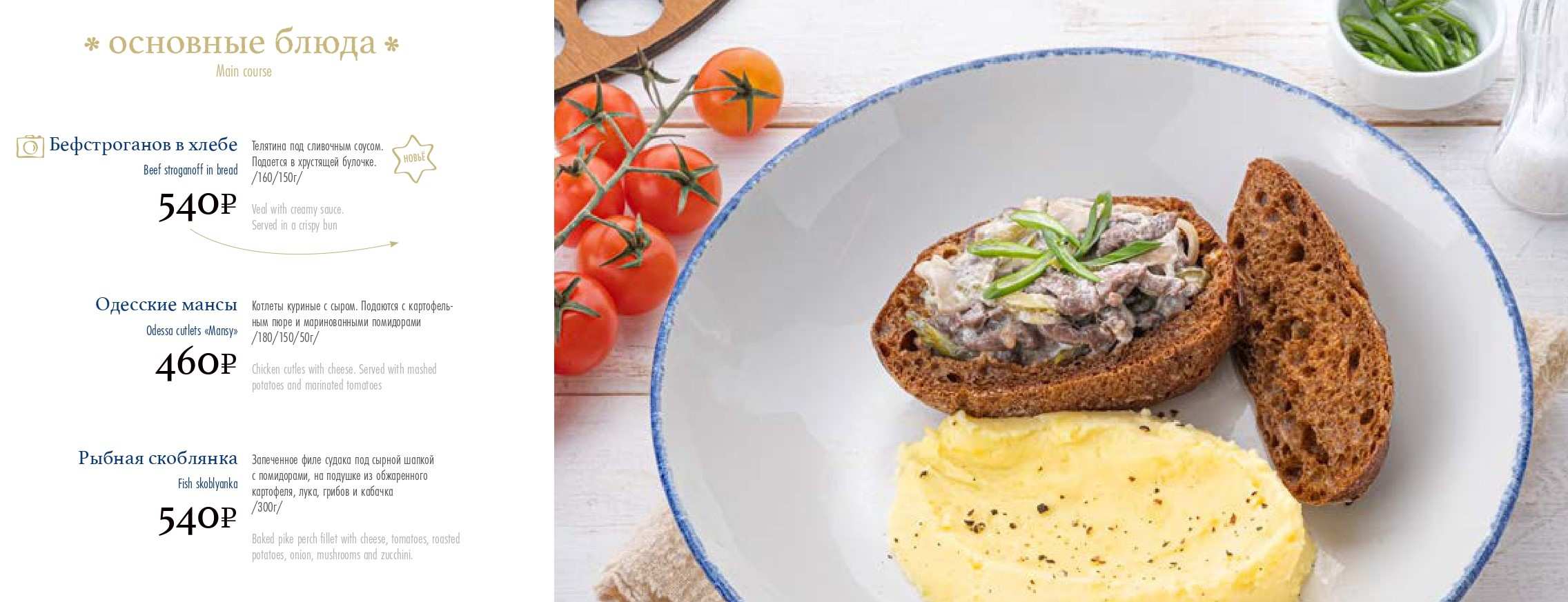 меню Кафе Таки да Калуга