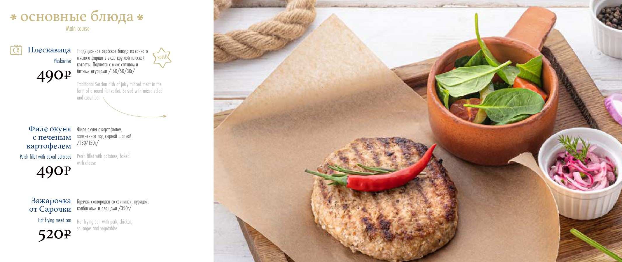 меню Кафе Таки да Калуга