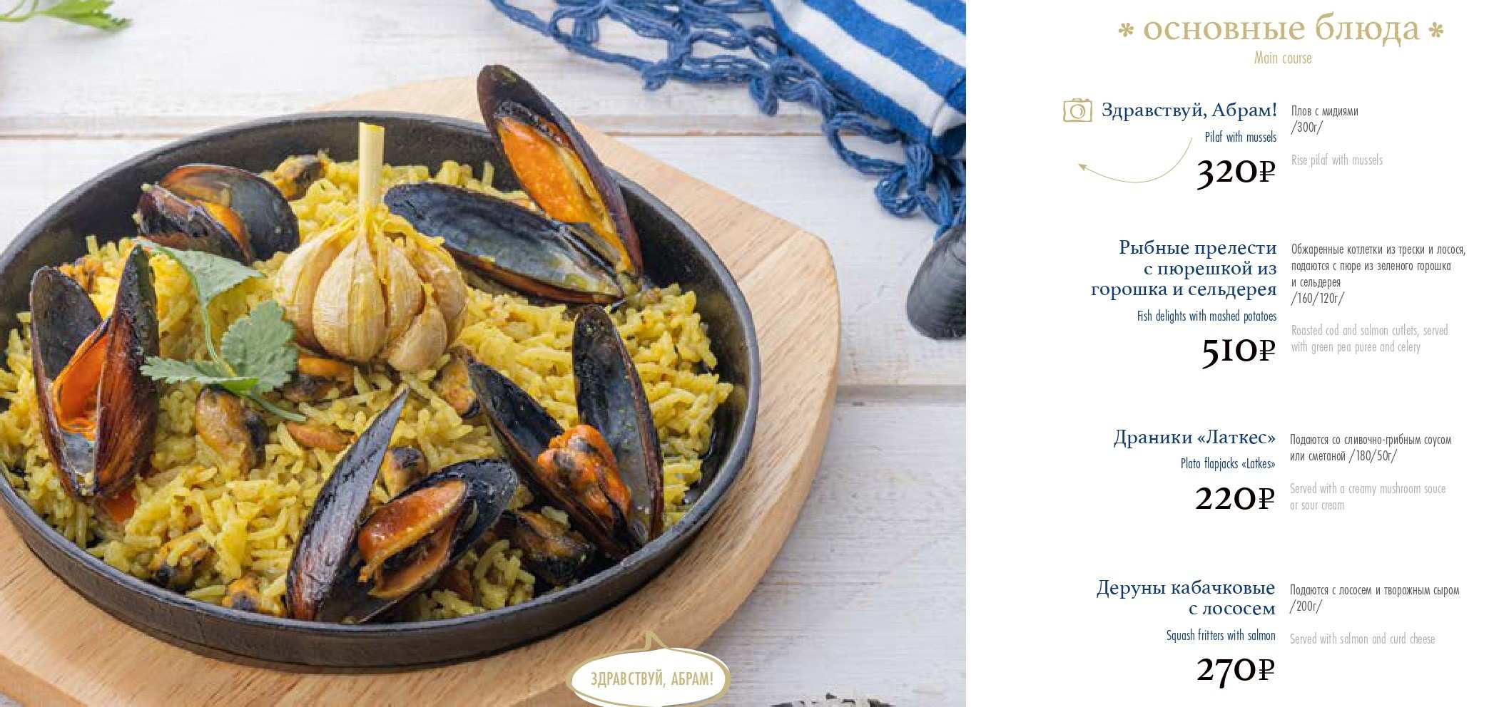 меню Кафе Таки да Калуга