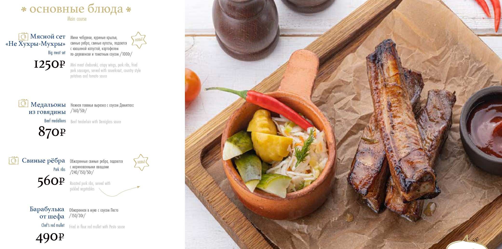 меню Кафе Таки да Калуга