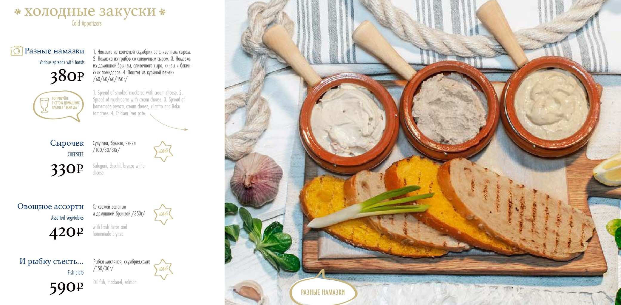 меню Кафе Таки да Калуга