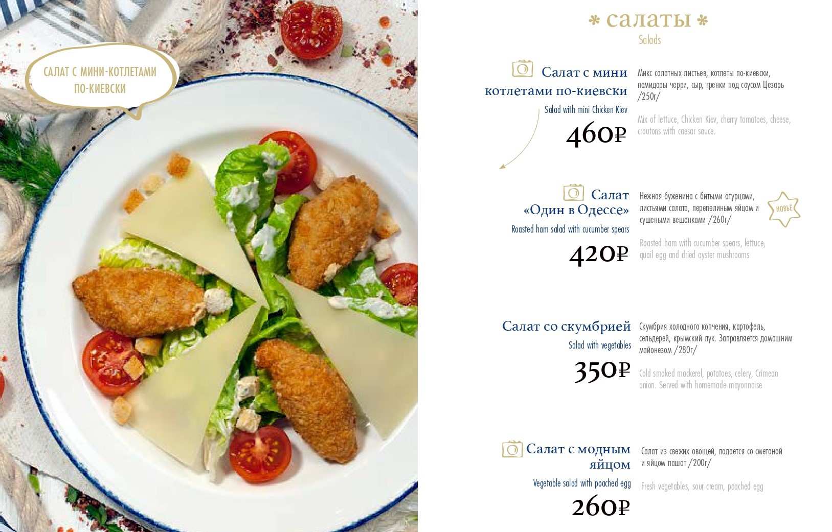 меню Кафе Таки да Калуга