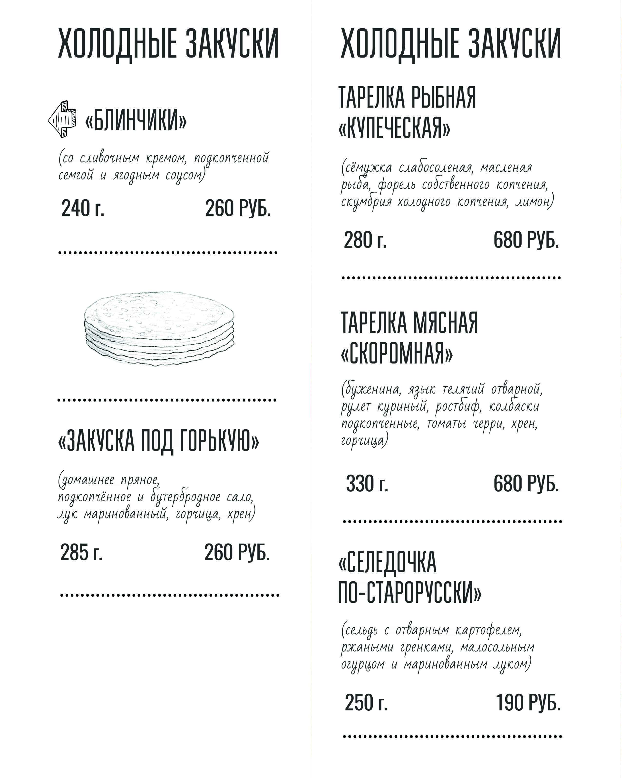 меню Ресторан Старый город Калуга