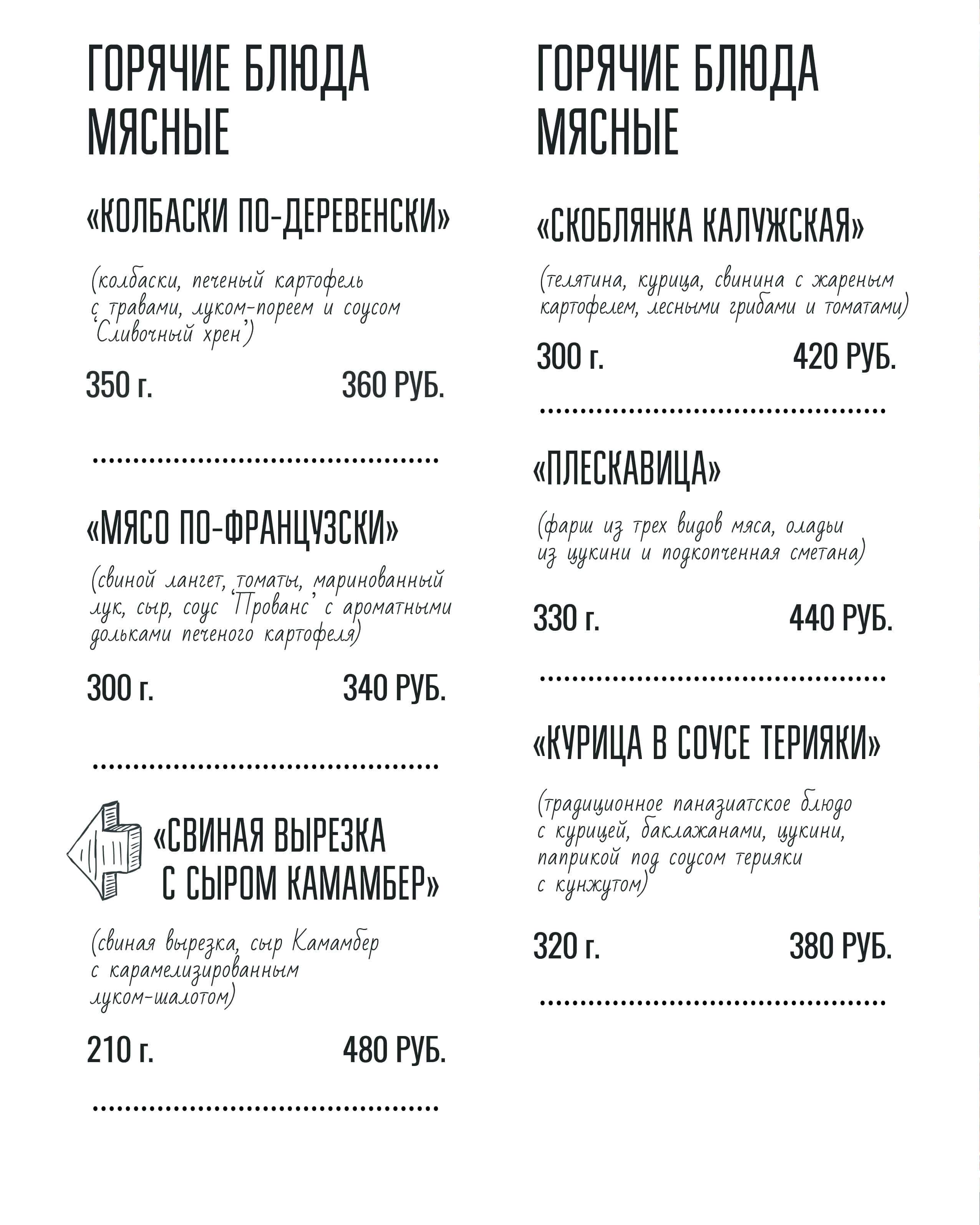 меню Ресторан Старый город Калуга