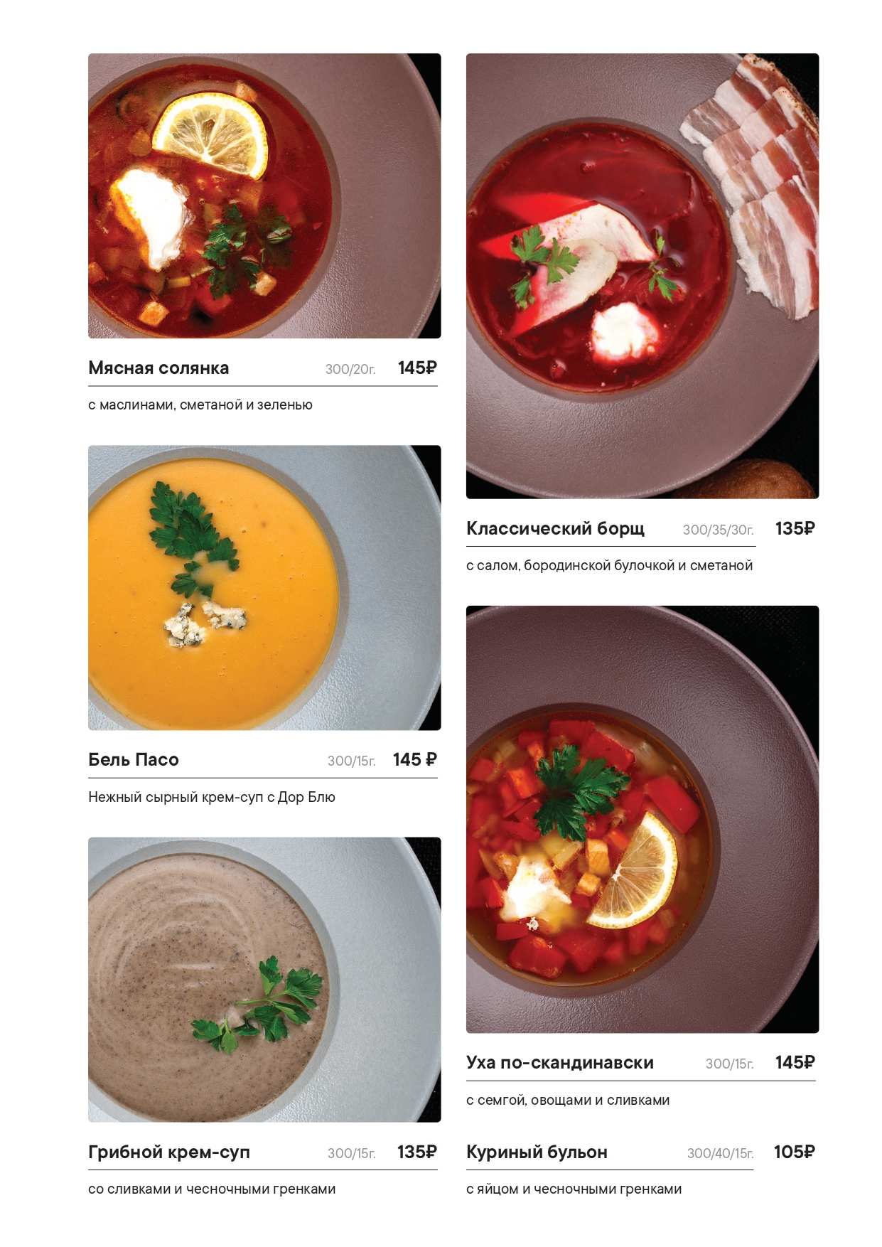 меню Кафе Правда Калуга