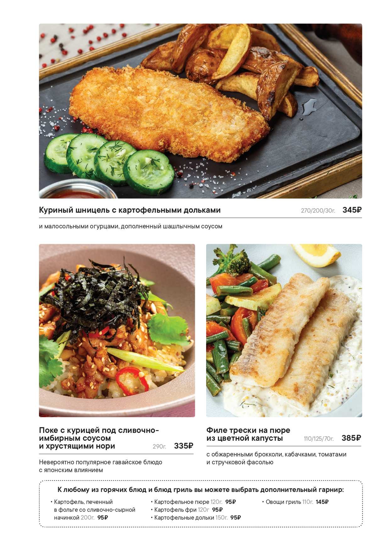 меню Кафе Правда Калуга