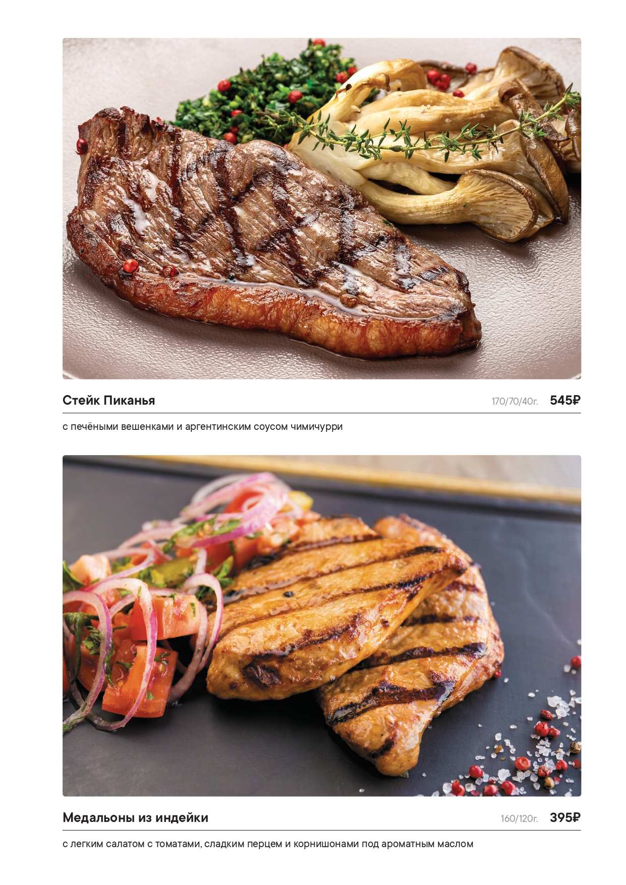 меню Кафе Правда Калуга