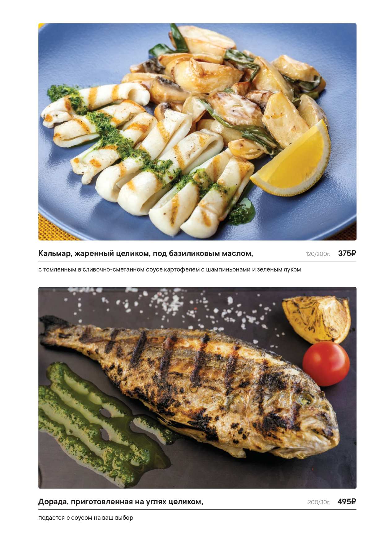 меню Кафе Правда Калуга