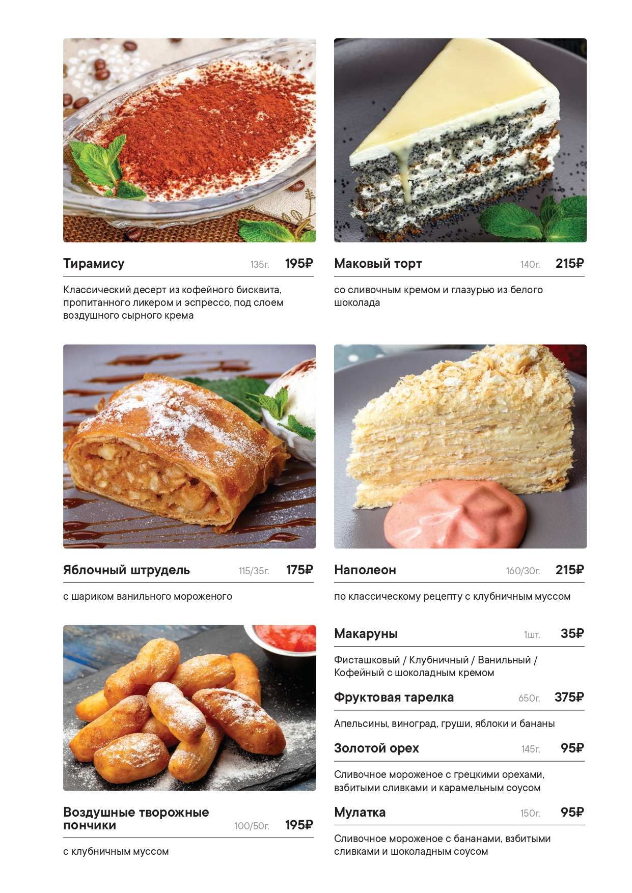 меню Кафе Правда Калуга