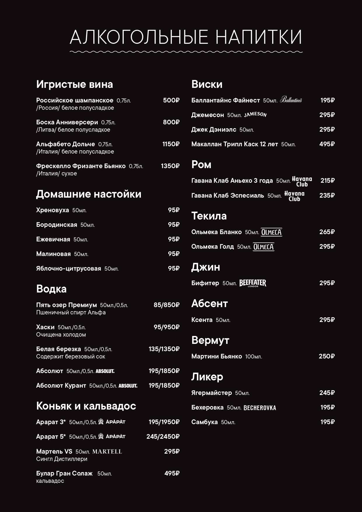 меню Кафе Правда Калуга