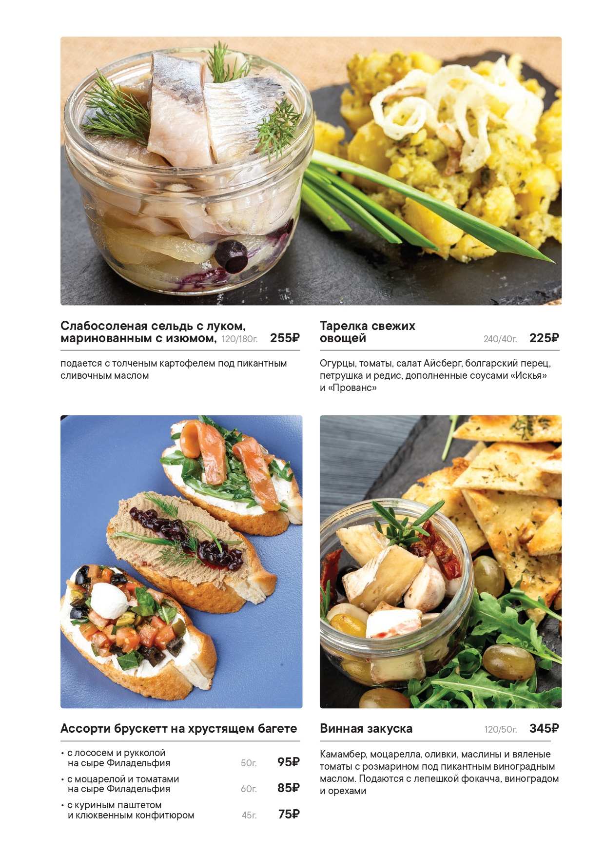 меню Кафе Правда Калуга