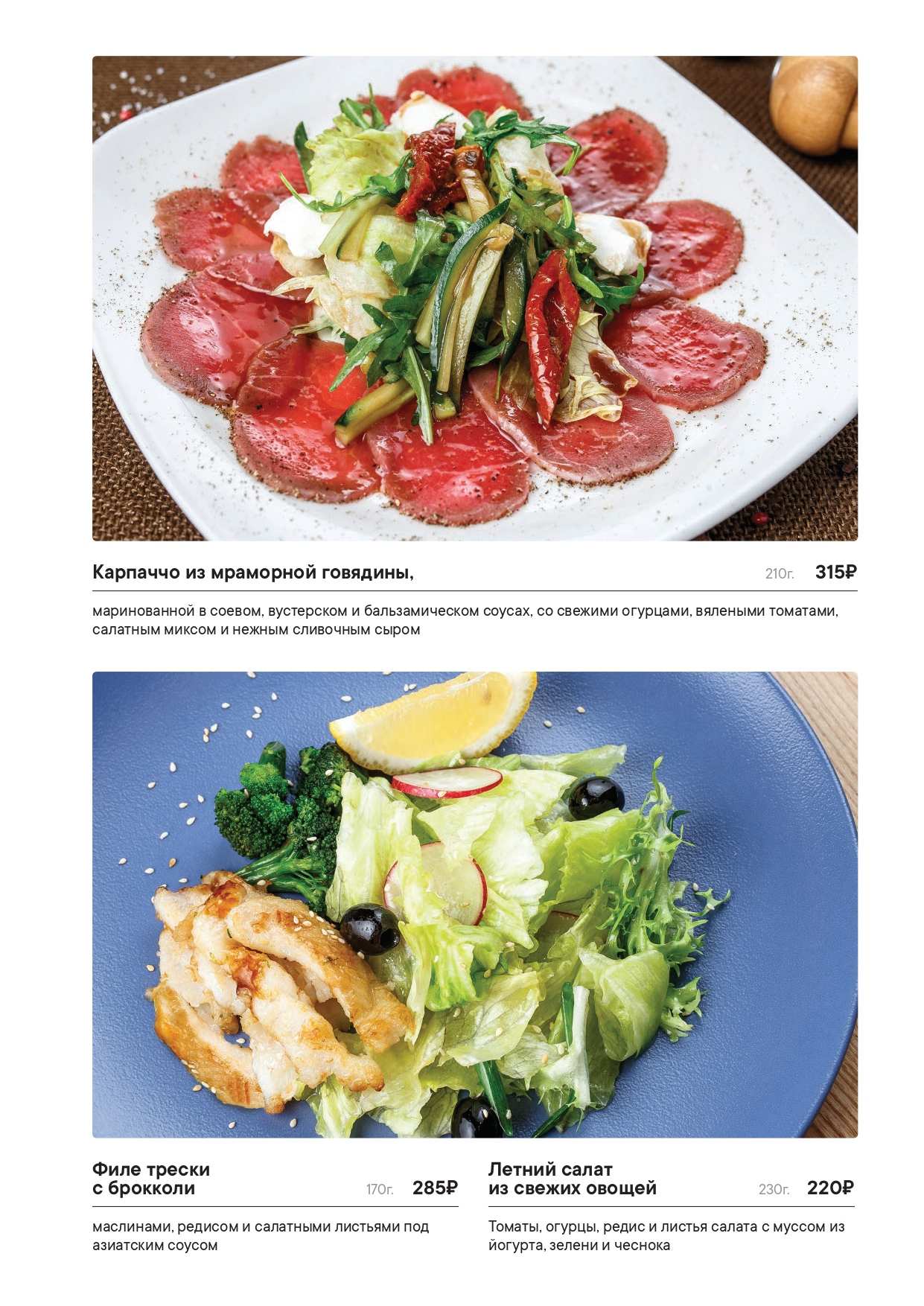 меню Кафе Правда Калуга