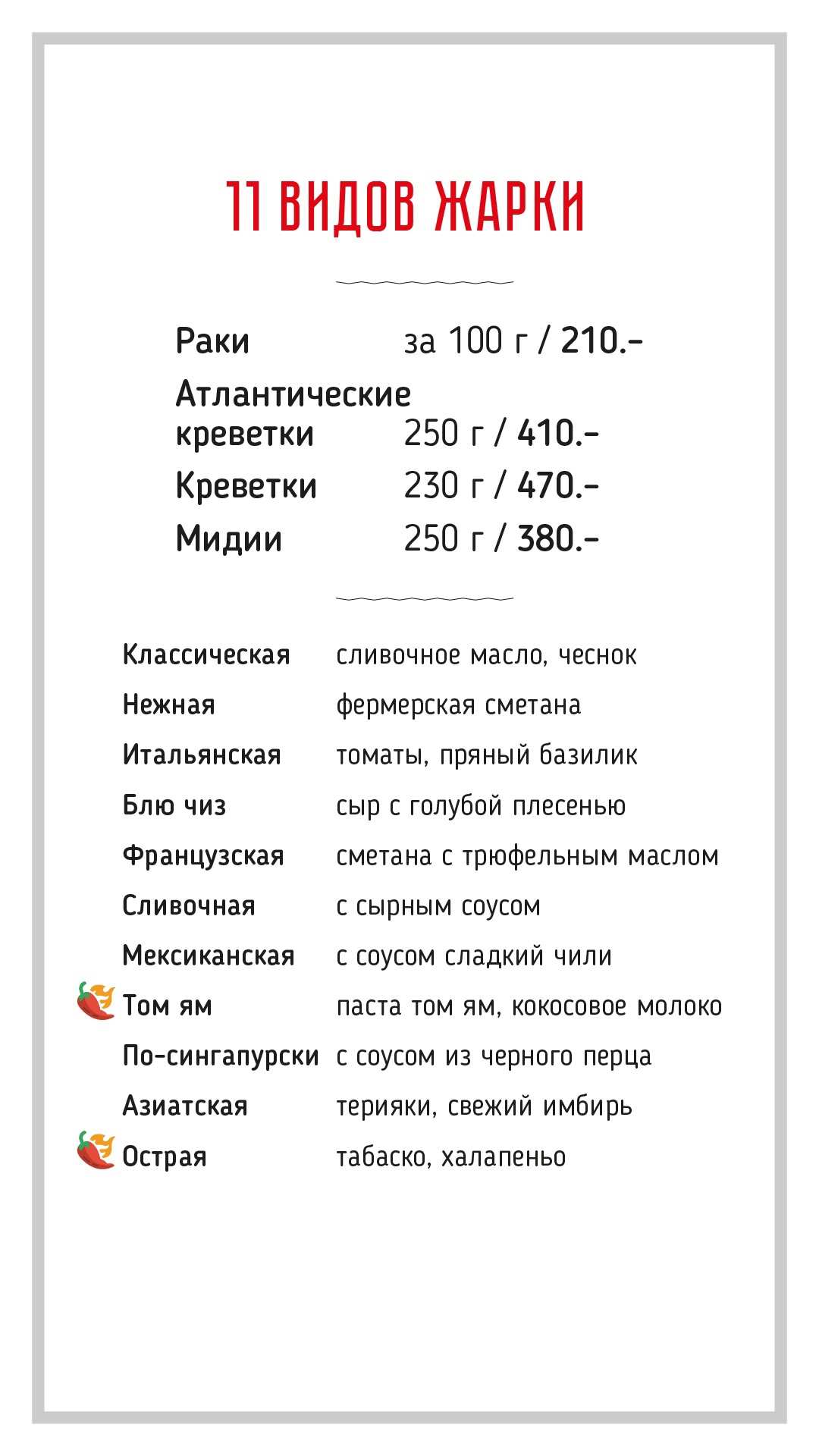 меню Раковарня Клешни и Хвосты Смоленск меню Раковарня Клешни и Хвосты Смоленск
