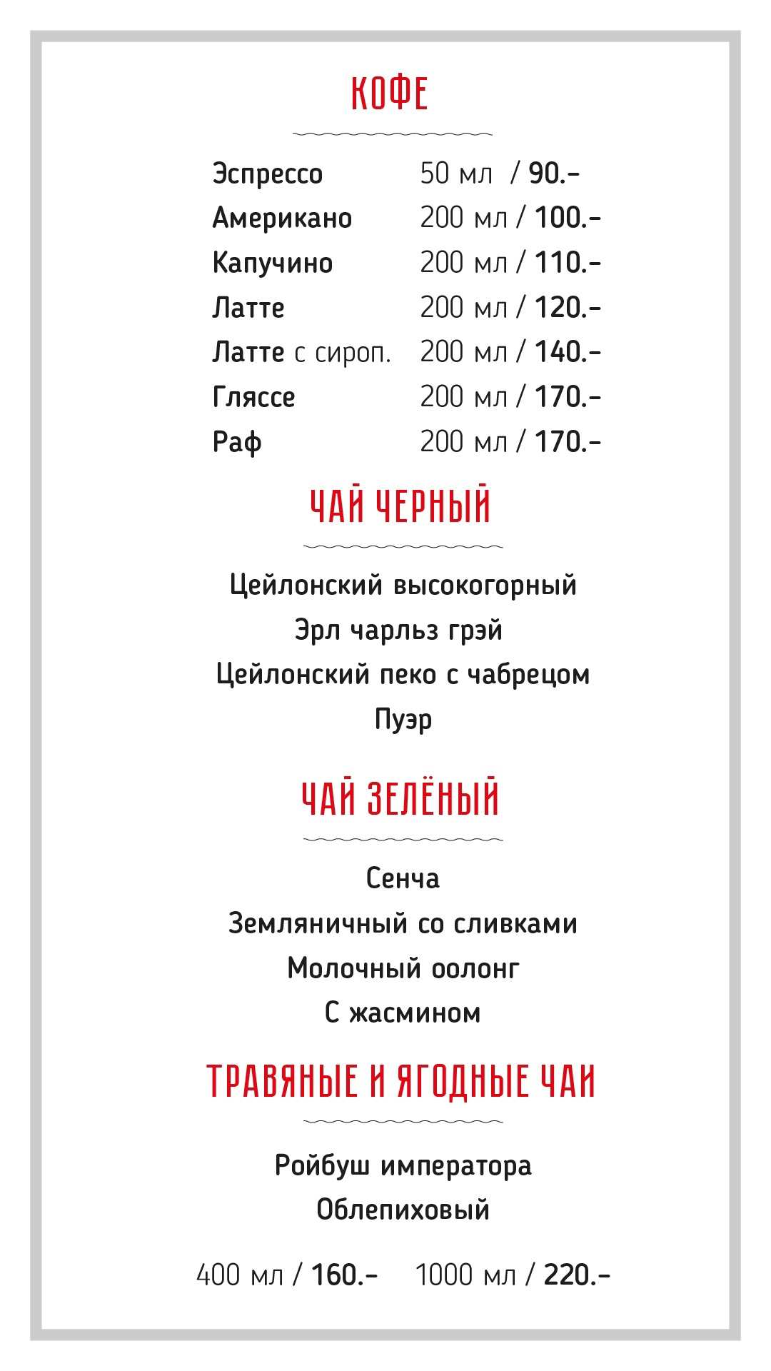 меню Раковарня Клешни и Хвосты Смоленск меню Раковарня Клешни и Хвосты Смоленск