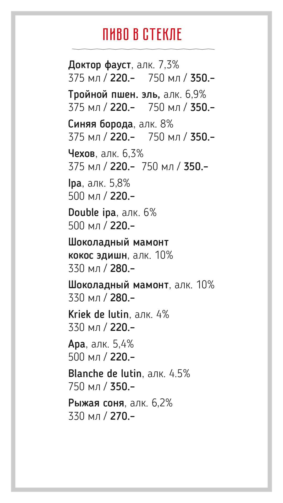 меню Раковарня Клешни и Хвосты Смоленск меню Раковарня Клешни и Хвосты Смоленск