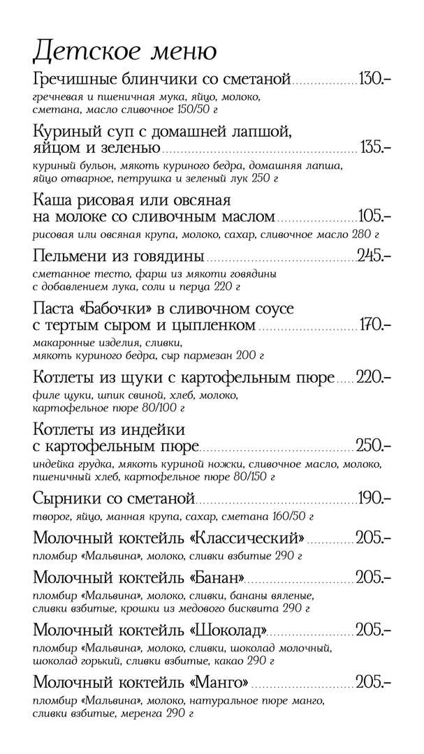 меню Ресторан Царское Село Киров