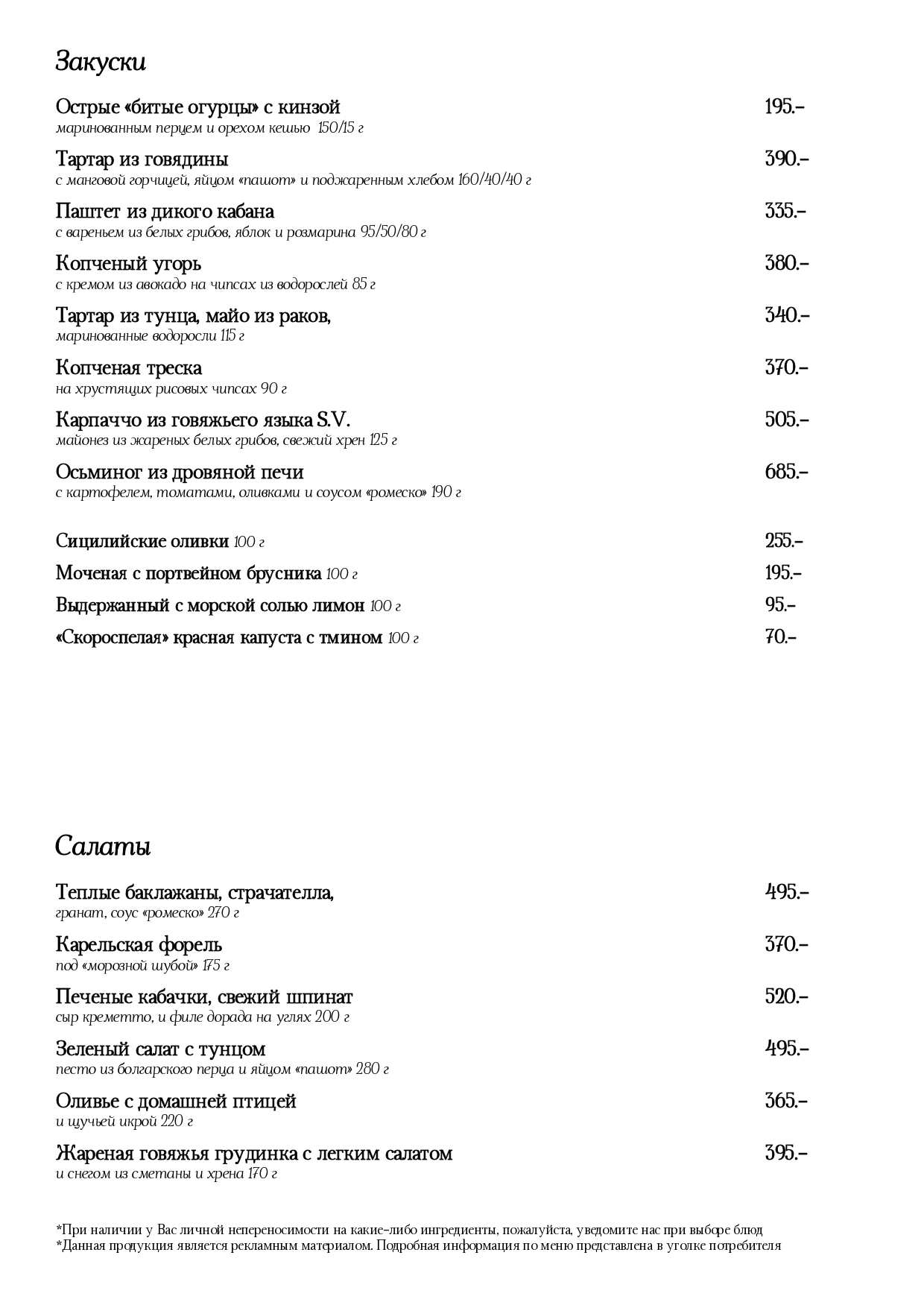 меню Ресторан Царское Село Киров