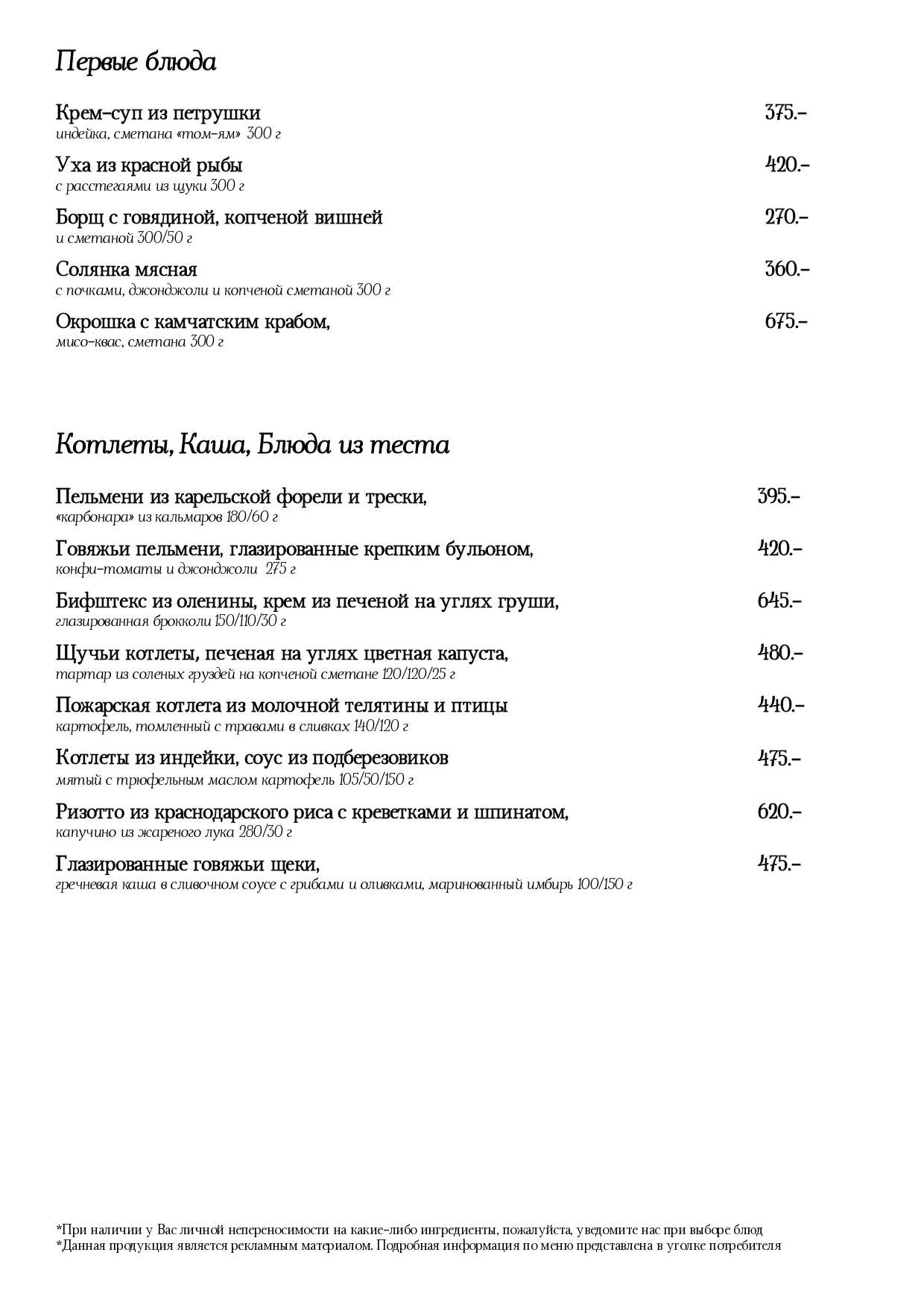 меню Ресторан Царское Село Киров