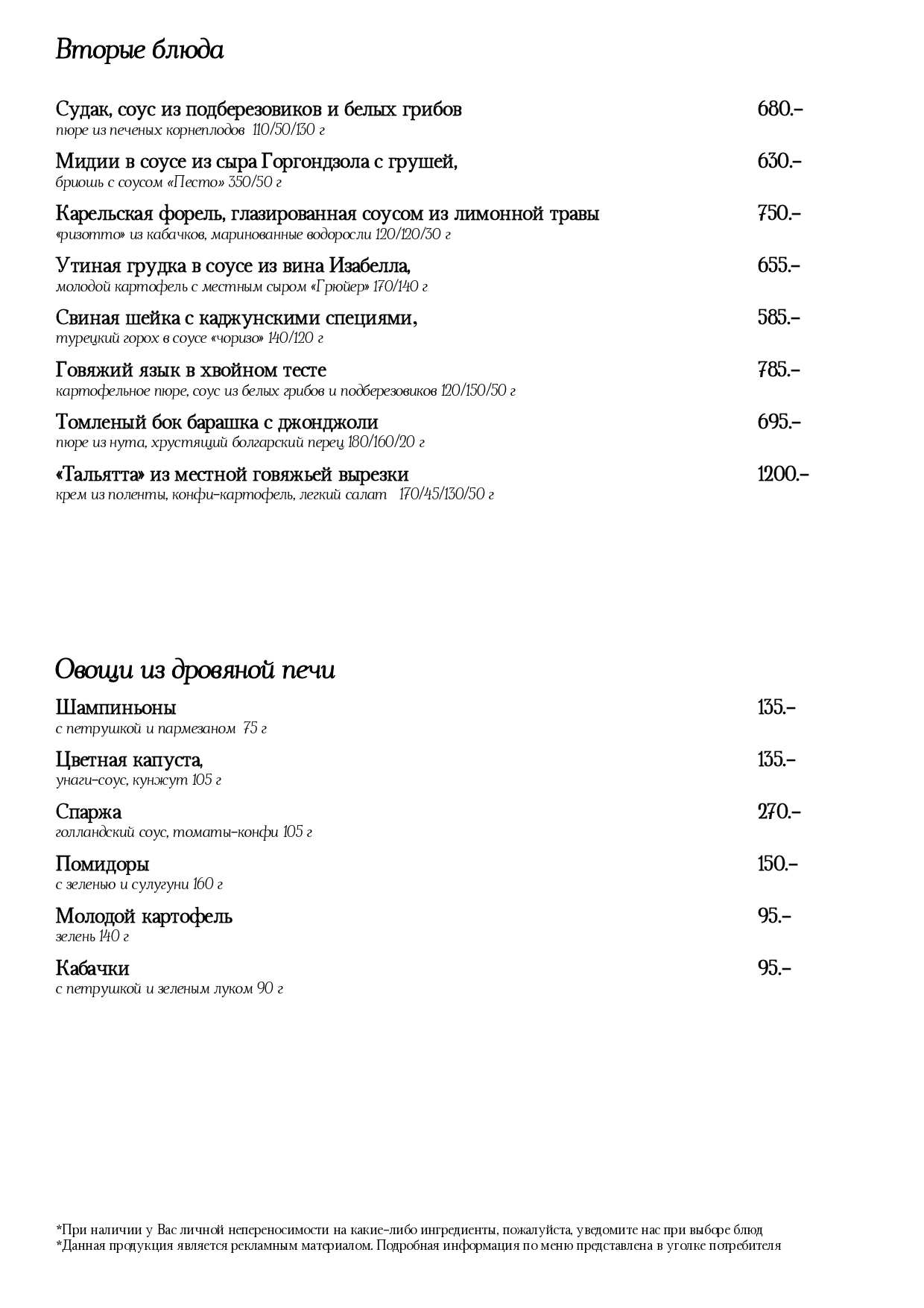 меню Ресторан Царское Село Киров