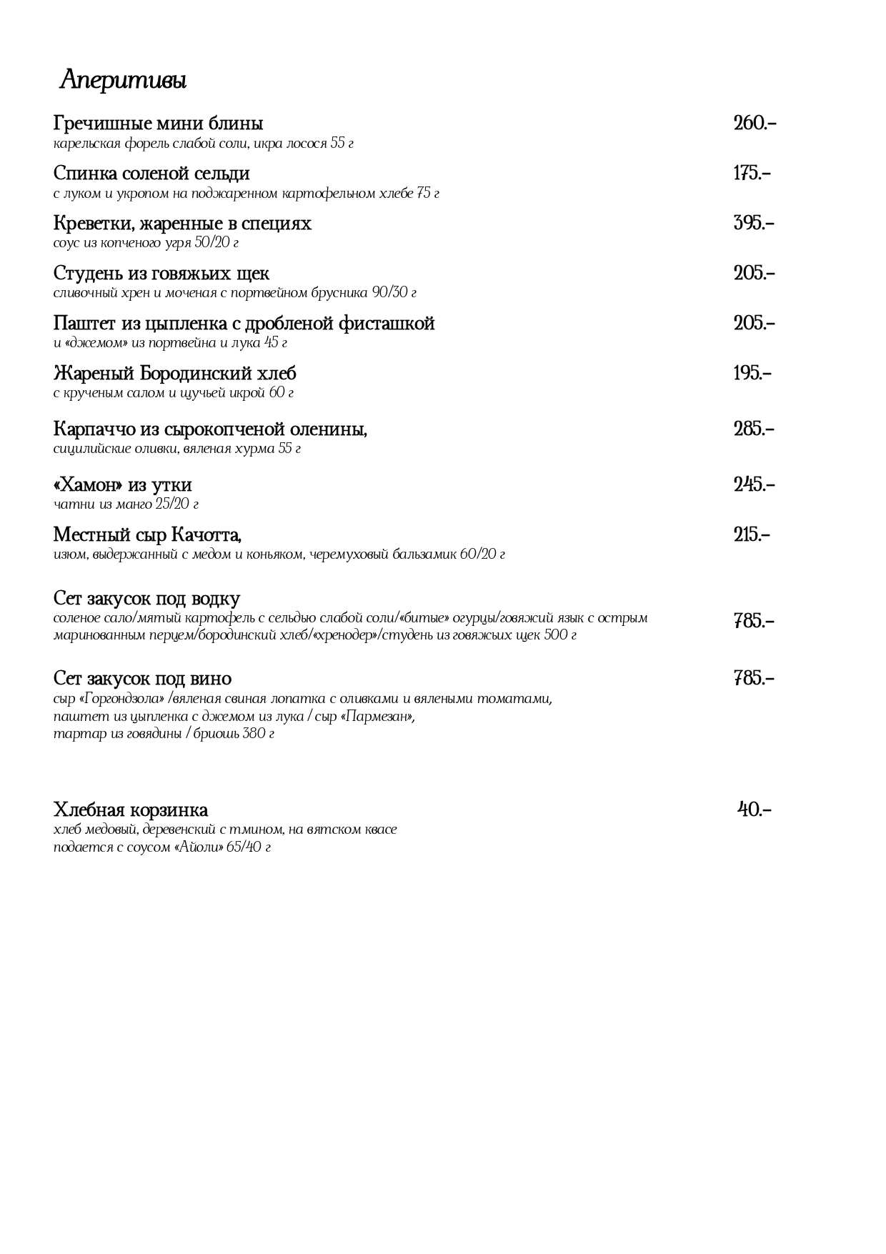 меню Ресторан Царское Село Киров