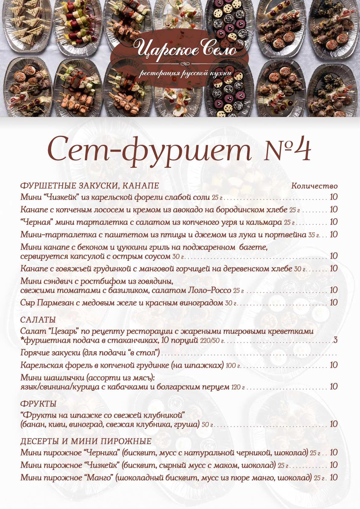 меню Ресторан Царское Село Киров