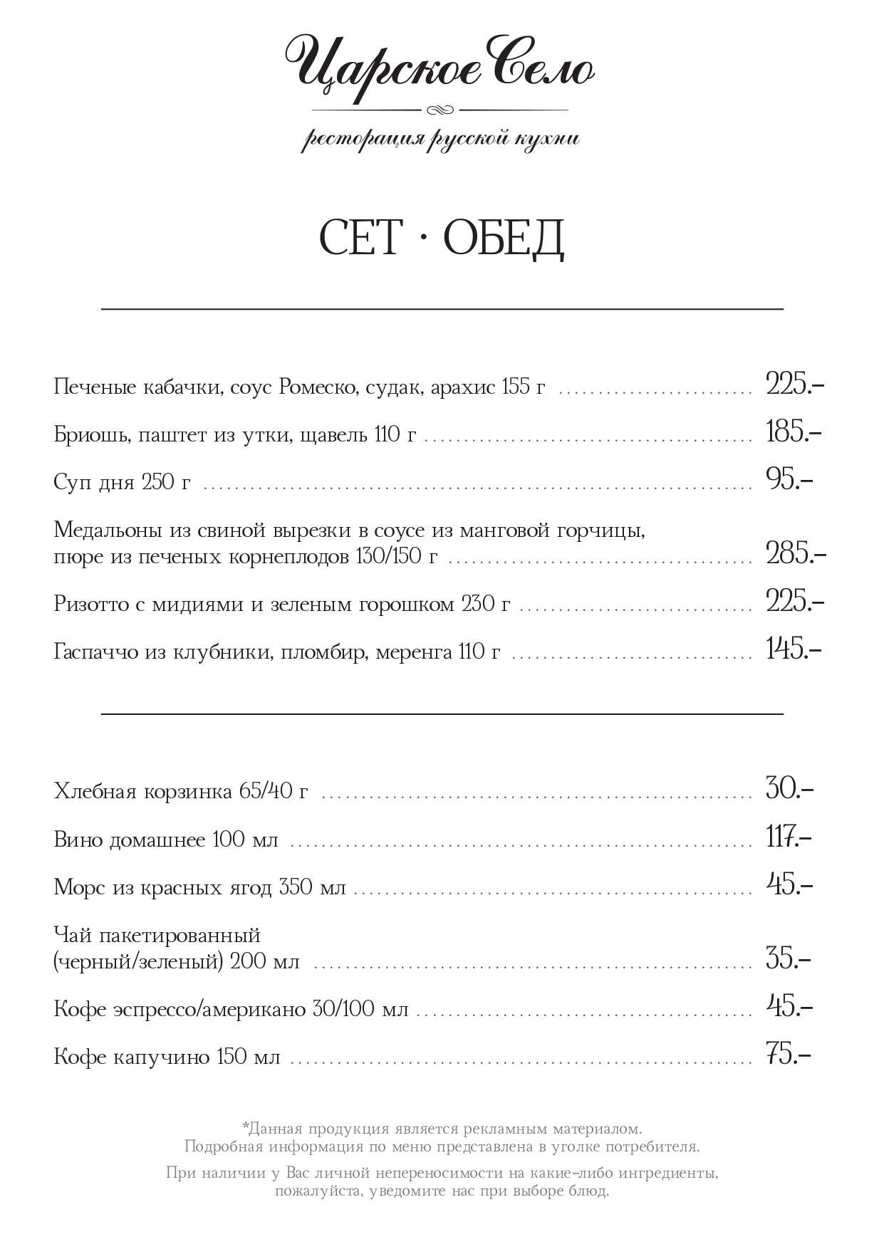 меню Ресторан Царское Село Киров