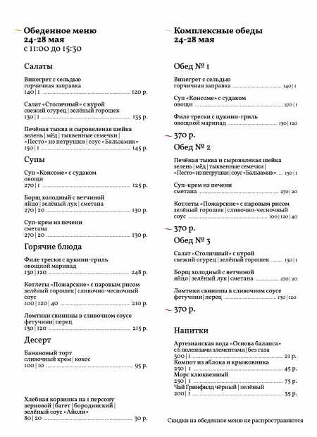 меню Кафе Агата Киров