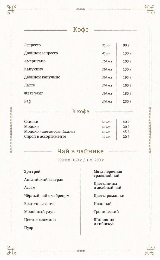 меню Кафе Конюшня Киров