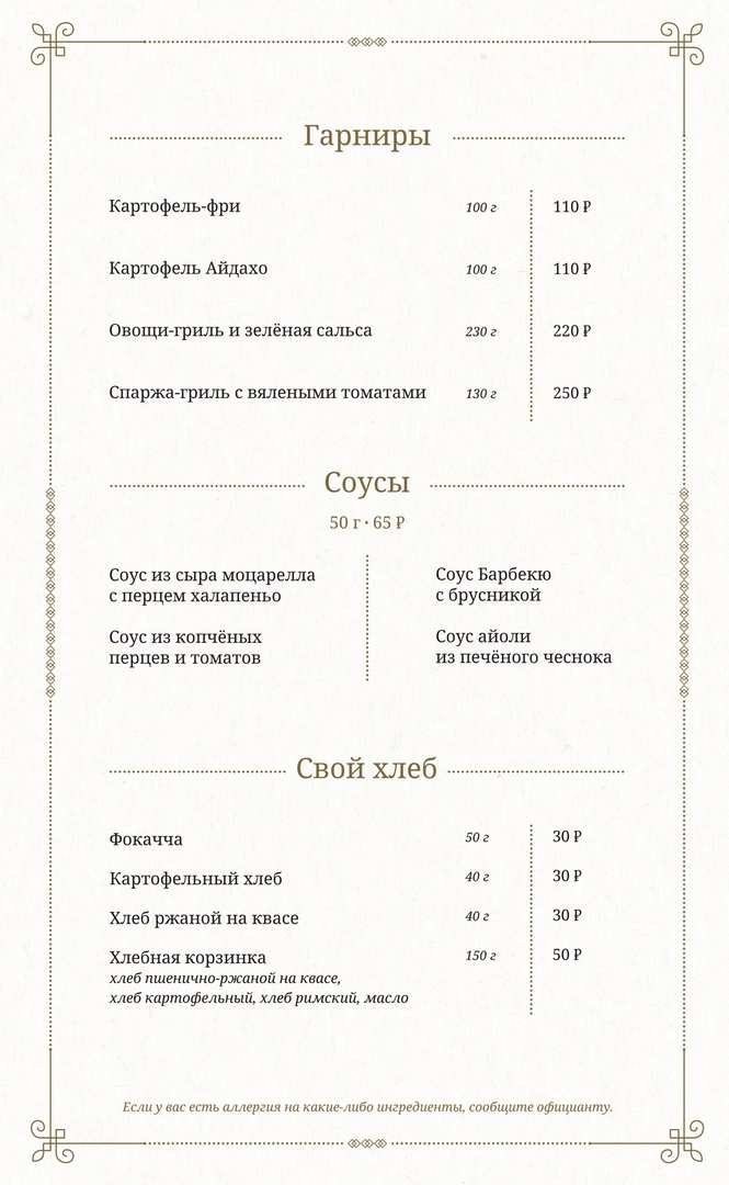 меню Кафе Конюшня Киров