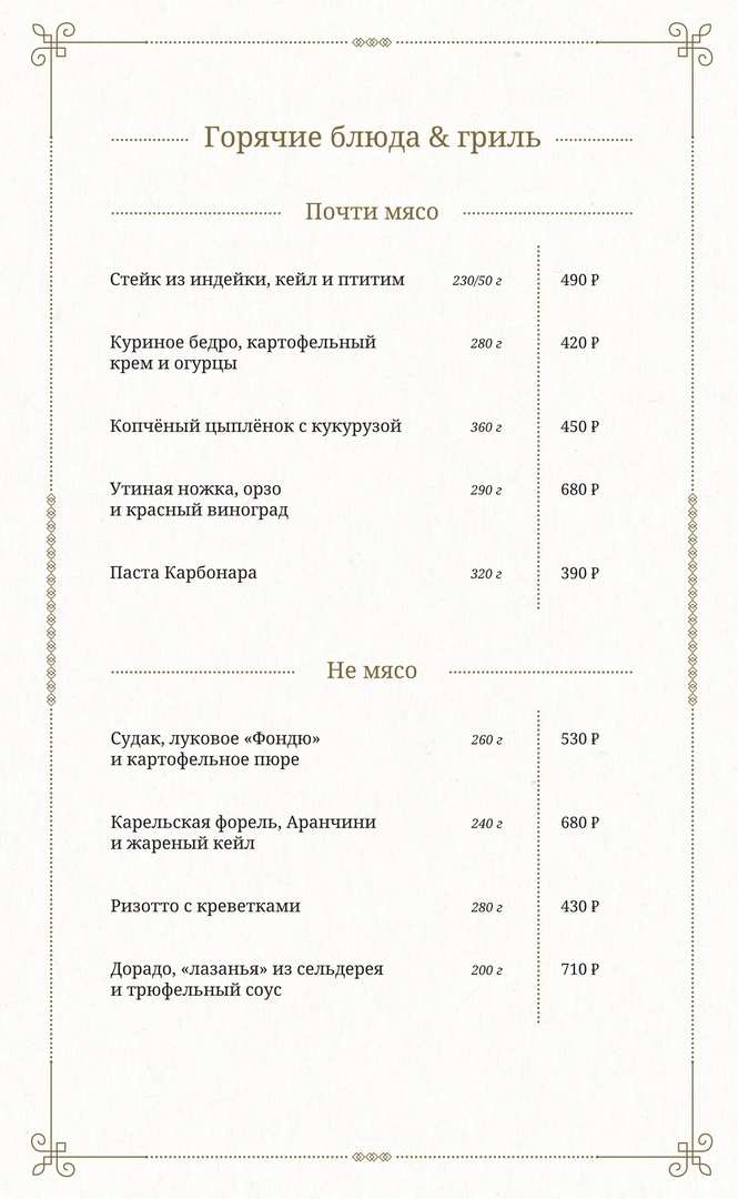 меню Кафе Конюшня Киров