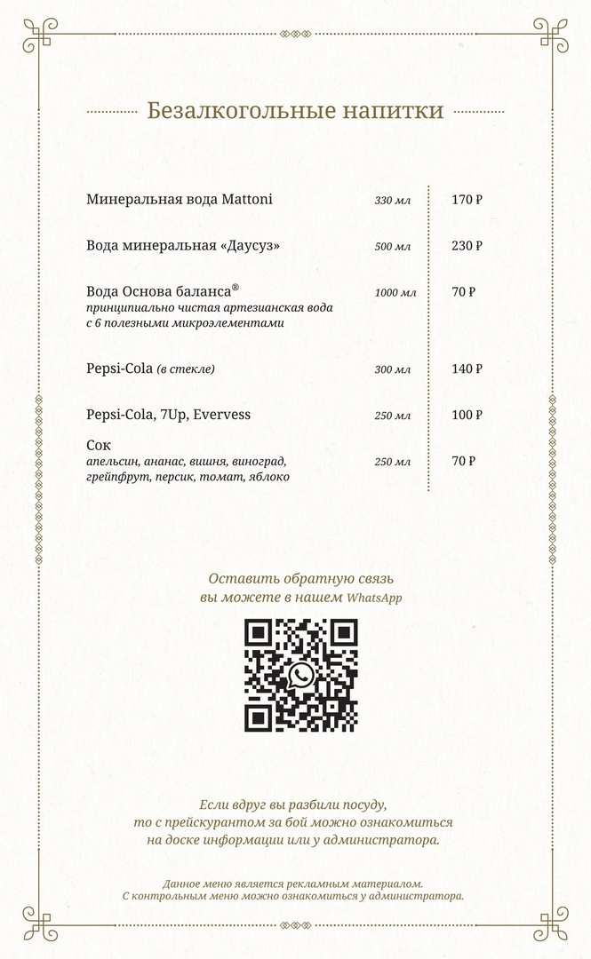 меню Кафе Конюшня Киров