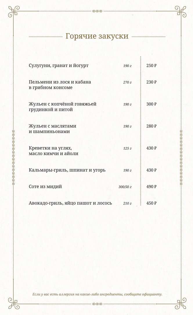 меню Кафе Конюшня Киров