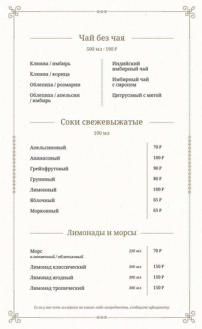 меню Кафе Конюшня Киров