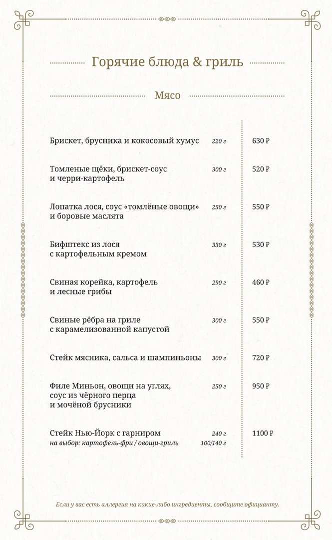 меню Кафе Конюшня Киров