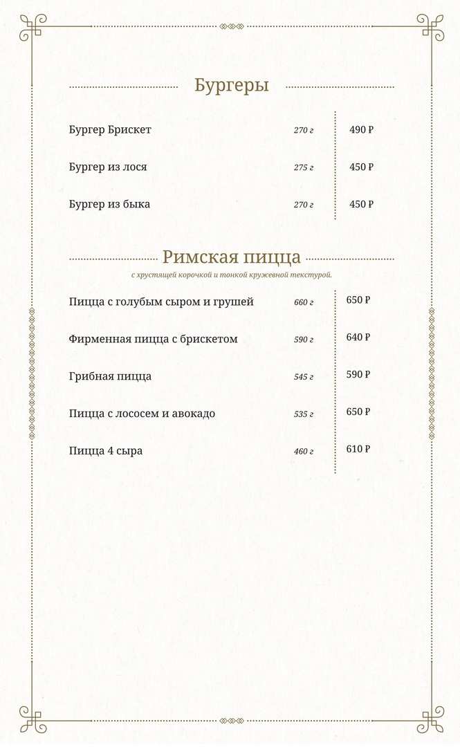 меню Кафе Конюшня Киров