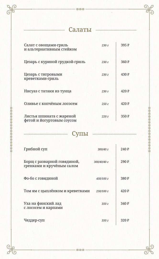 меню Кафе Конюшня Киров