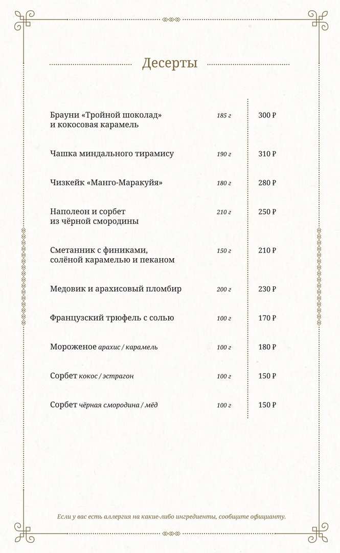 меню Кафе Конюшня Киров