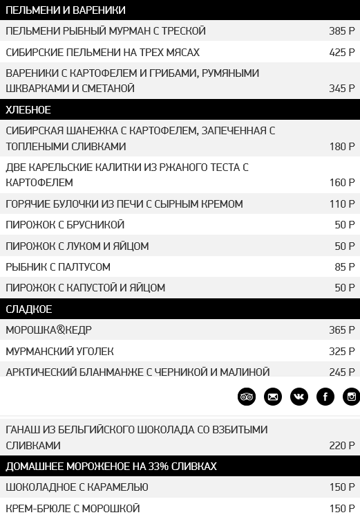 меню Ресторан Царская охота Мурманск меню Ресторан Царская охота Мурманск